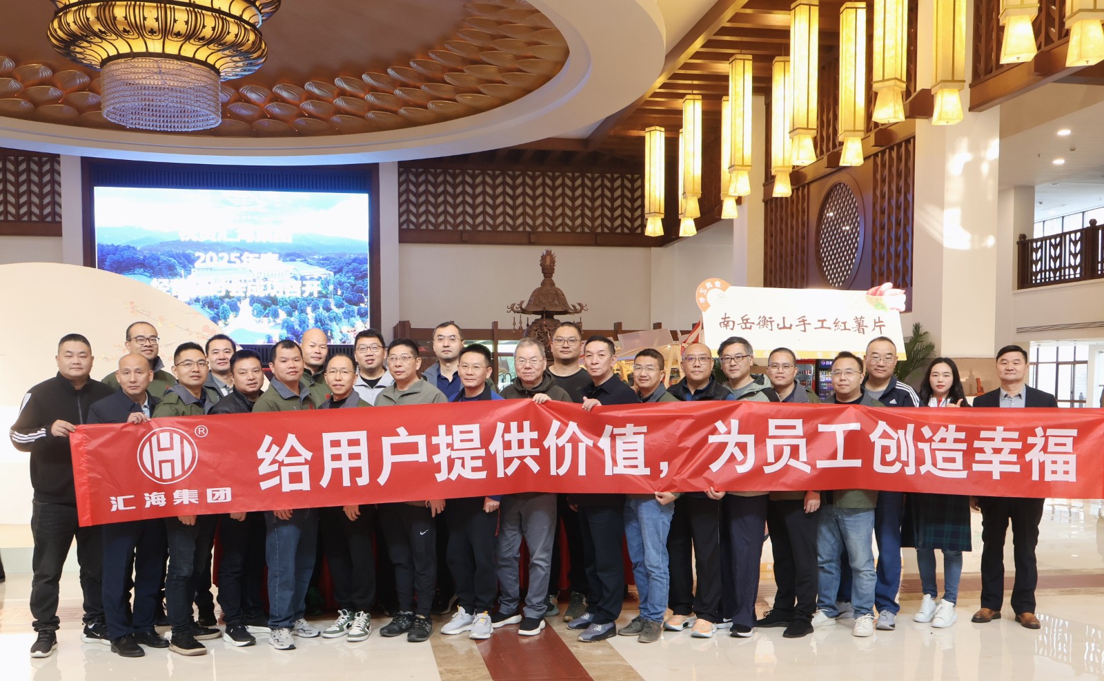 米乐M6集团2025年经营研讨会在湖南衡山成功召开——给用户提供价值，为员工创造幸福